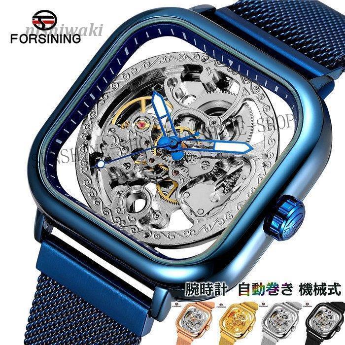 腕時計 メンズ 自動巻き 機械式 ムーブメント forsining スケルトン パワーリザーブ 腕時計 プレゼント 高級 ブランド 日常生活