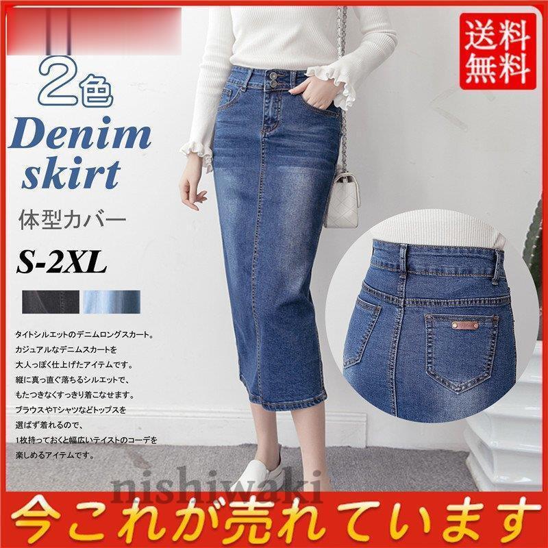 レディース デニムスカート 秋 スカート ストレッチ ロングスカート タイト お洒落 きれいめ ミモレ丈 スリット 着痩せ 体型カバー 通勤 Nk0929 Nsyf291 西脇通販 通販 Yahoo ショッピング