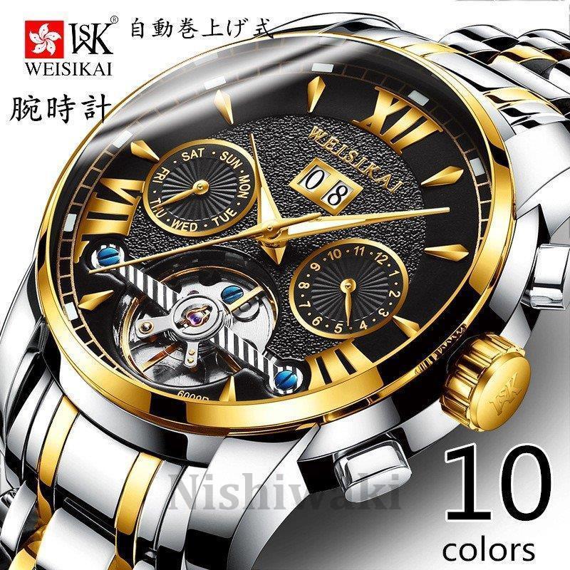腕時計 うでどけい メンズ 防水 Weisikai Bosｓうでどけい ブランド 誕生日 プレゼント 敬老の日 機械式 自動巻上げ式 撥水 蓄光 ビジネス ウォッチ 父の日 Rmp 1007cslgzgy79 西脇通販 通販 Yahoo ショッピング