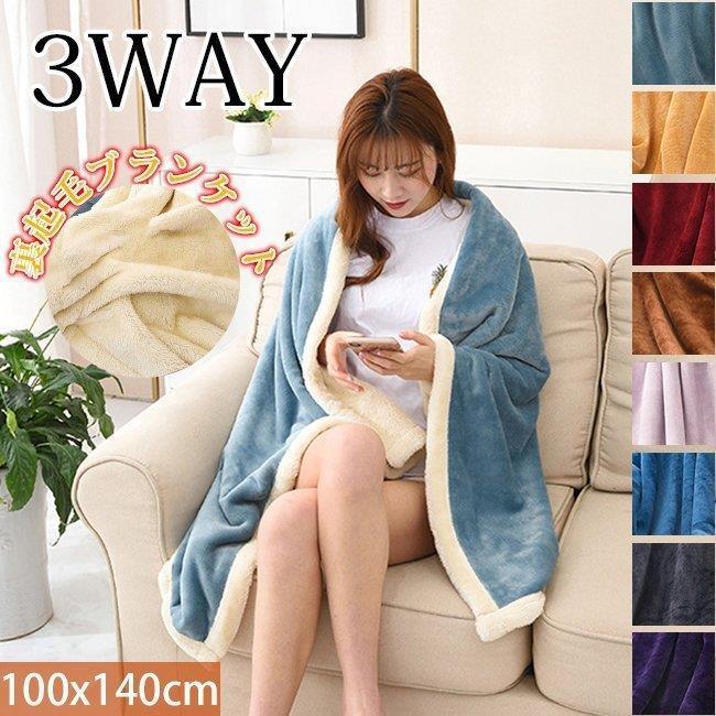 毛布 シングル 100*140 ブランケット 防寒 オフィス 3way 保温 毛布 シングル 100*140 ブランケット 防寒 オフィス 3way 保温