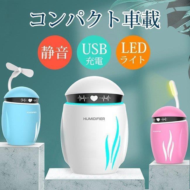 USB加湿器 LEDライト 車載 卓上 携帯 小型 持ち運び便利 アロマ対応 静音 扇風機｜nishiwaki