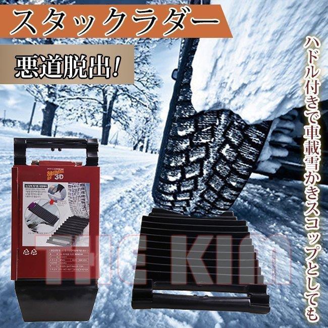 手柄付きスノーショベルとしても スタックステップ タイヤ滑り止め マット 雪 泥 悪路 簡単 脱出 2枚組 緊急脱出用 スノーヘルパー スタックラダー 雪対策 Shjd0928 Csl508 西脇通販 通販 Yahoo ショッピング