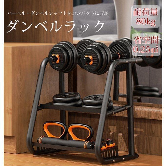 ダンベルラック バーベル台 ダンペルシャフト収納 バーベル置き ダンベルラック バーベル台 ダンペルシャフト収納 バーベル置き