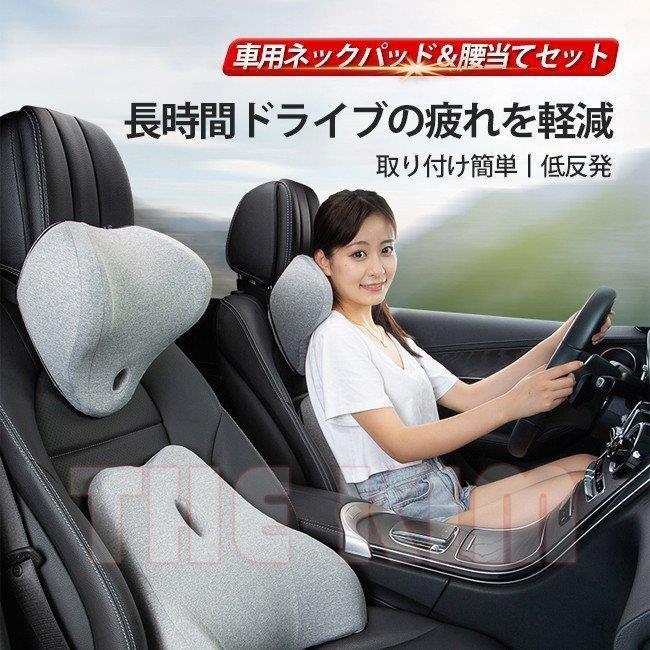 車用 クッション ネックパッド 腰当て 疲労 腰痛 軽減 クッション 低反発 クッションセット 組み合わせ カーアクセサリー 長時間ドライブ Shjd0928 Csl57 西脇通販 通販 Yahoo ショッピング