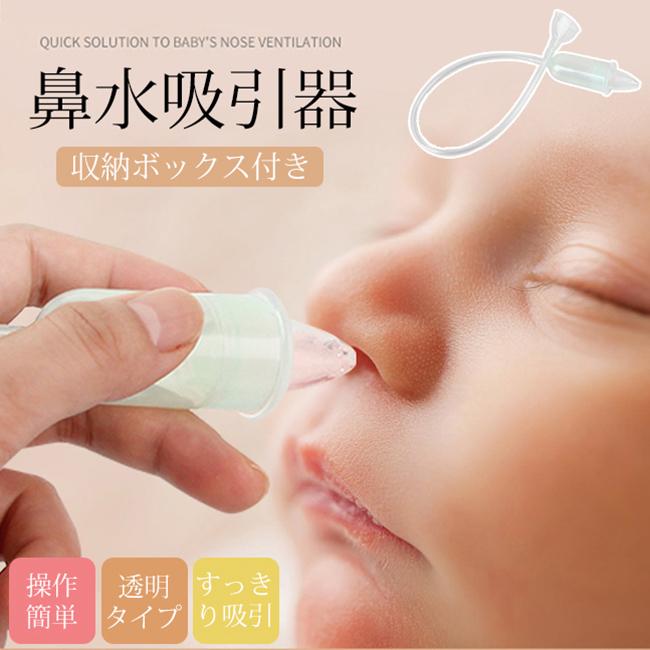 鼻水吸引器 鼻吸い器 赤ちゃん ベビー用 お口で吸え ピンセット付 収納ボックス付 赤ちゃん用 鼻 鼻水吸引キット 鼻みず取り器 鼻くそ取 Shjd0928 Csl957 西脇通販 通販 Yahoo ショッピング