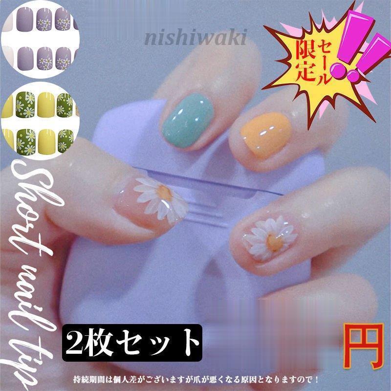 ネイルチップ つけ爪 ネイルセット ショートネイルチップ ゆずネイル フレンチ パーティ ブライダル 結婚式 クリスマス Te 0123dly14 西脇通販 通販 Yahoo ショッピング