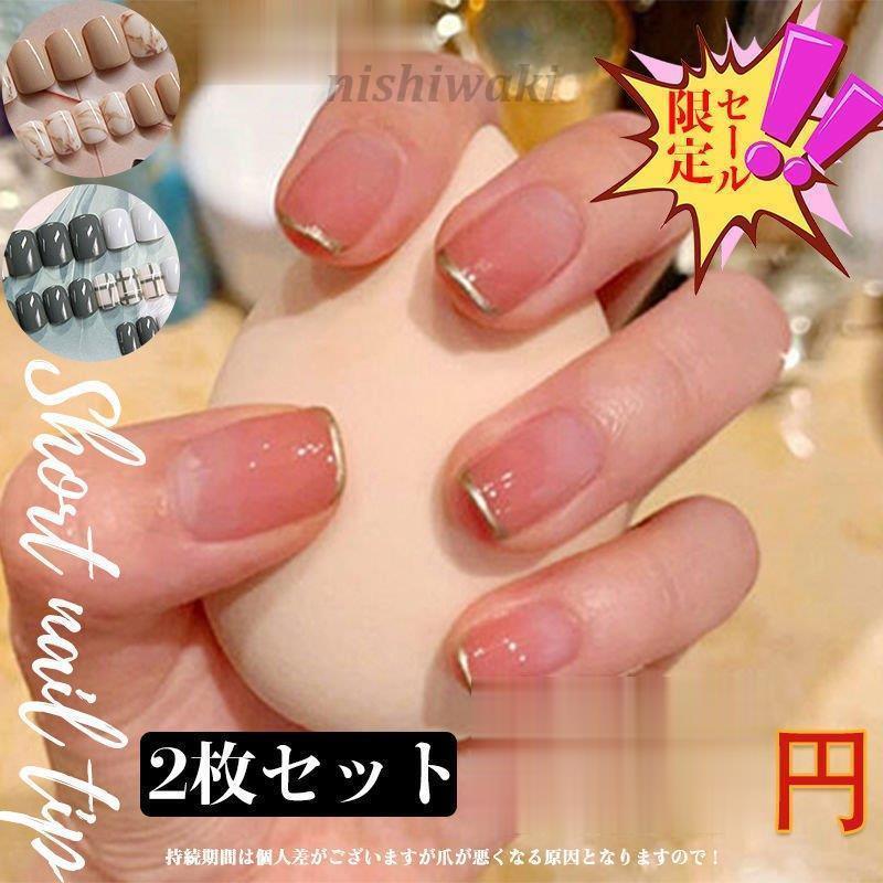 ネイルチップ つけ爪 ネイルセット ショートネイルチップ ゆずネイル フレンチ パーティ ブライダル 結婚式 クリスマス Te 0123dly2 西脇通販 通販 Yahoo ショッピング
