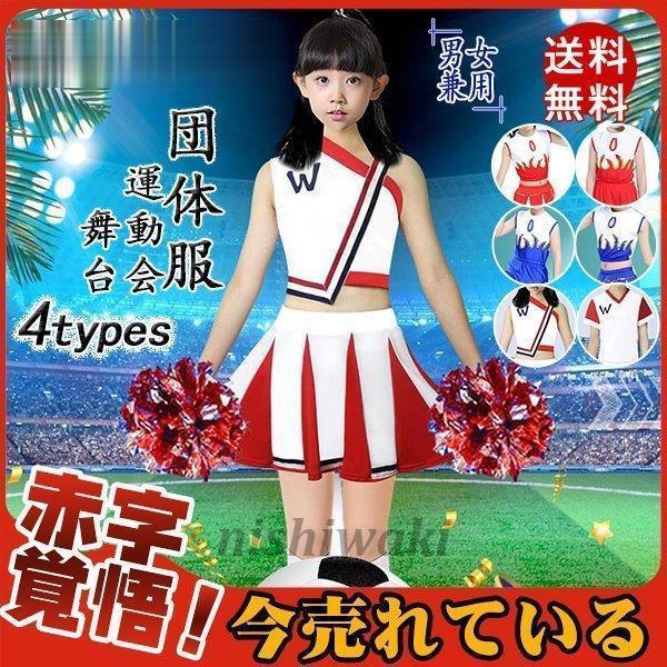 男の子 女の子 ダンス衣装 演出服 文化祭 スカート 応援衣装 チアガール チアリーダー 体育祭 運動会 チア 舞台 体操服 ステージ衣装 ドレス ダンス衣装 当店一番人気 Www Ageti Fr