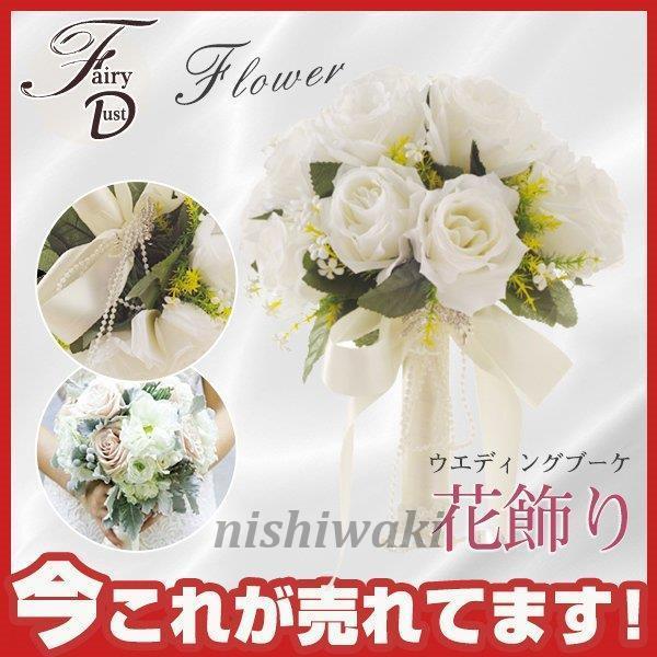 ウエディングブーケ 安い 二次会 結婚式 ローズ 造花 花飾り アレンジメント 花嫁 ブーケ 手作り ブライダルブーケ ハーフムーン ロケーション撮影 Xzw 0124fd246 西脇通販 通販 Yahoo ショッピング