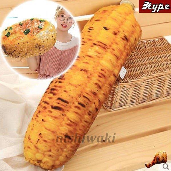 抱き枕 クッション 芝居道具 食べ物 野菜 ものまね ふわふわ 店飾り クリスマス プレゼント リラックス おもしろ枕 優品 大ヒット かわいい Xzw 0124fd267 西脇通販 通販 Yahoo ショッピング