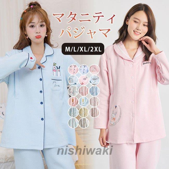 驚きの価格が実現 マタニティウエア 産前から産後まで長い期間活躍のマタニティアイテム 秋冬新作 マタニティ パジャマ ルームウエア 秋冬 厚手 長袖 産前産後可 可愛い 暖かい 大 バレンタインデー Www Threeriversofs Com