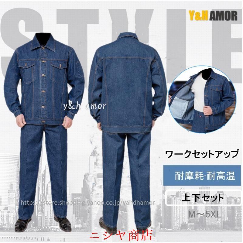 デニム作業着大量セット 4.12 銀鷲 ギンワシ 鳶服 作業着 3点セットアップ デニム 黒 L