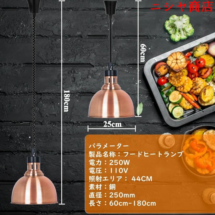 ヒートランプウォーマー フードウォーマーランプ 食品保温用 ヒートランプウォーマー フードウォーマーランプ 食品保温用