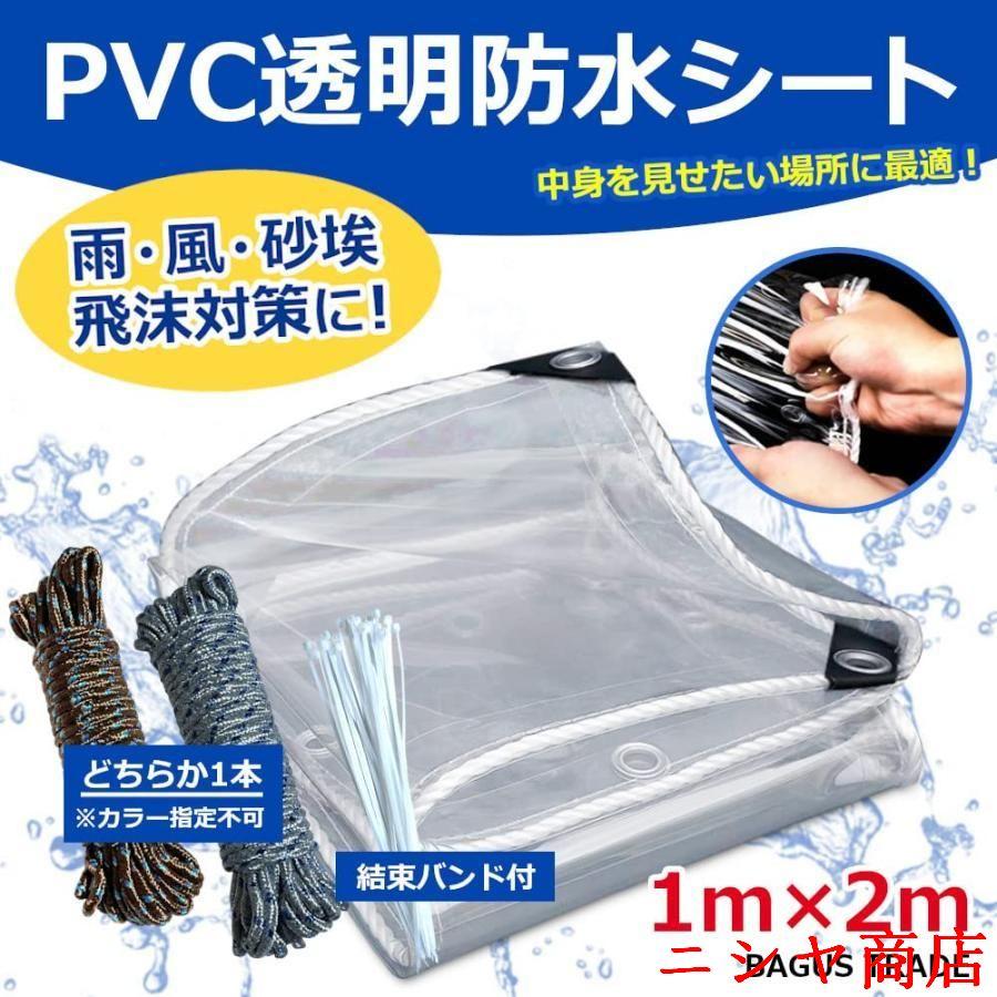防水シート 防水透明シート屋外 PVC 防水カーテン 防雨 防風