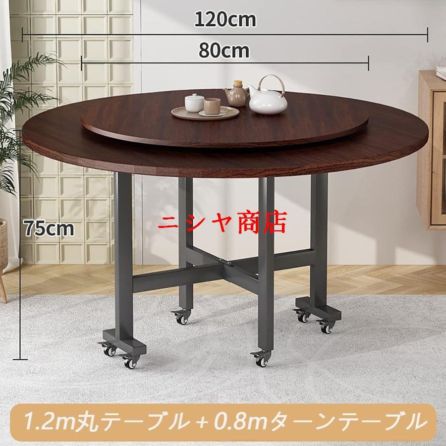 ダイニングテーブル 丸 折り畳み 食卓テーブル ターンテーブル ダイニングテーブル 丸 折り畳み 食卓テーブル ターンテーブル