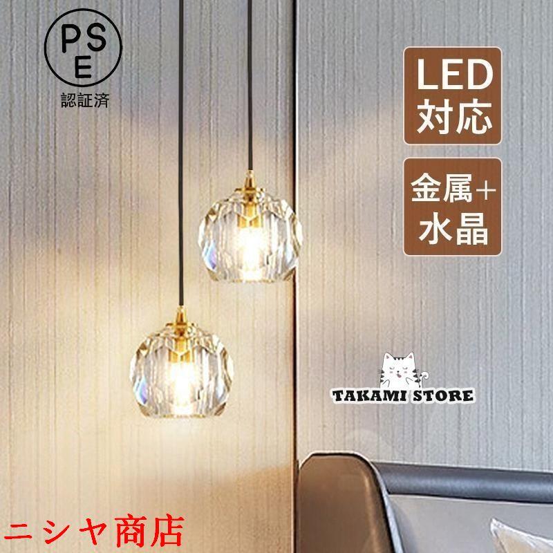 ペンダントライト 水晶ガラス 丸型 北欧 おしゃれ LED電球対応 ペンダントライト 水晶ガラス 丸型 北欧 おしゃれ LED電球対応