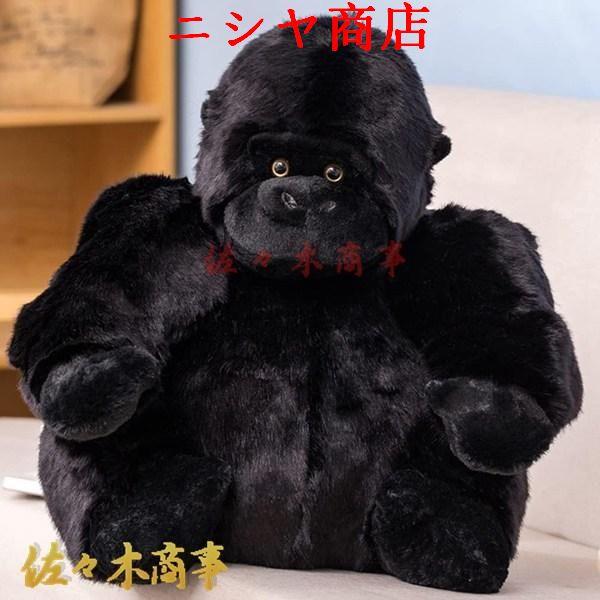 超特価セール開催！！ ゴリラ 小さい 黒 リアル 抱き枕 もちもちぬいぐるみ 柔らかく ぬいぐるみ
