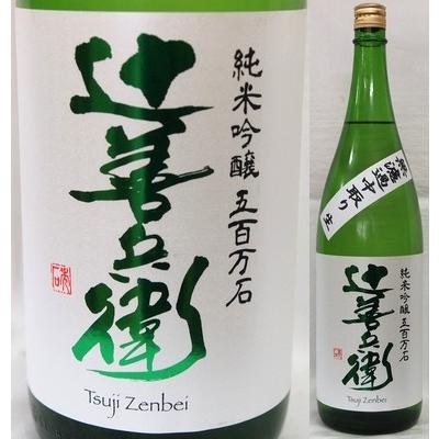 栃木・辻善兵衛商店　辻善兵衛　純米吟醸　五百万石　無濾過中取り1800ml｜nishiyasaketen