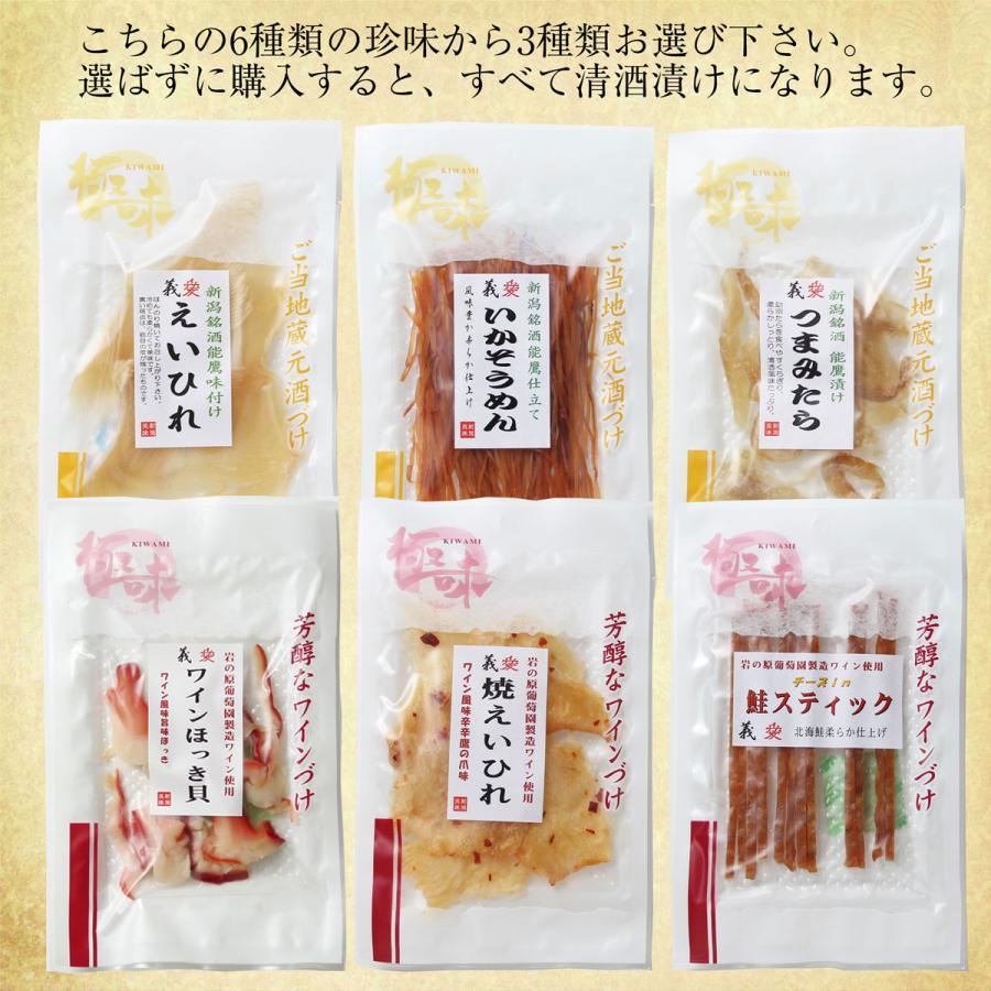 新潟清酒漬・ワイン漬海産珍味選べる福袋セット 3つ選んで1,500円 ゆう
