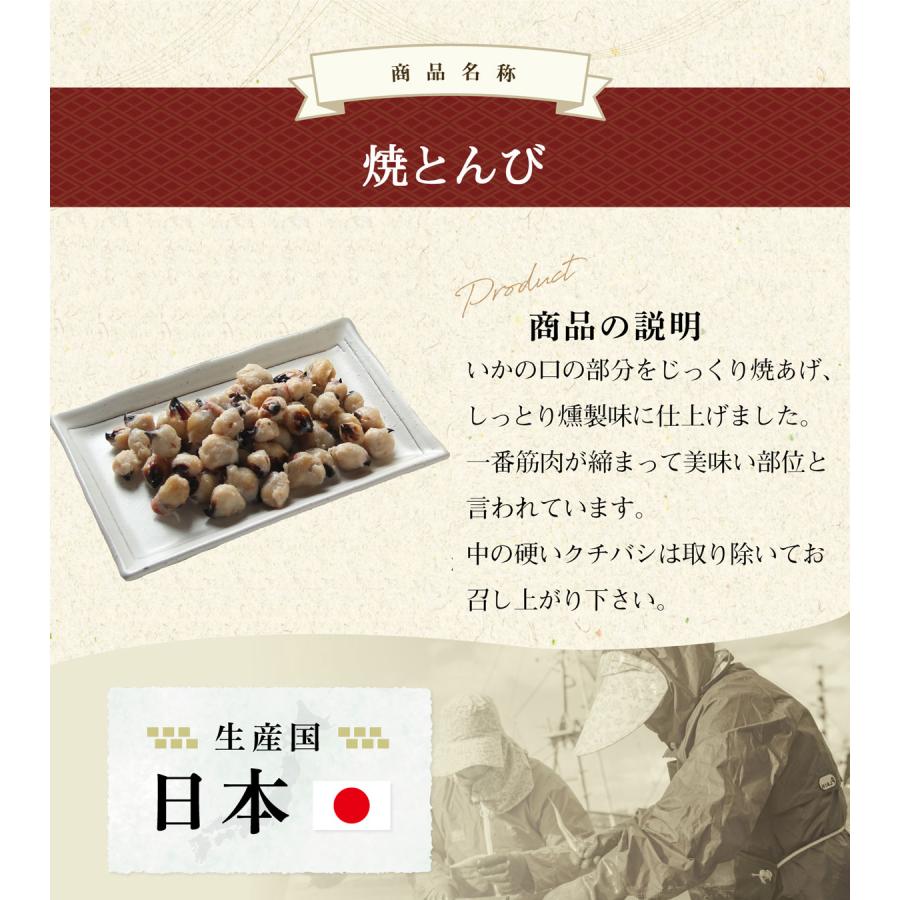 珍味 おつまみ いか 乾き物 お取り寄せ 干物 お菓子 酒の肴 お試し ゆうパケ送料無料 大袋1500円ポッキリ 焼とんび 280g｜nishizawach｜08