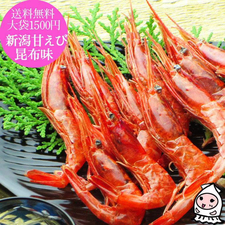 珍味 おつまみ 海老 甘エビ 甘えび 乾き物 お取り寄せ 酒の肴 メール便