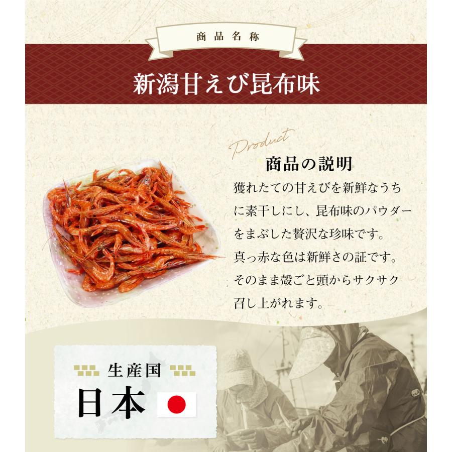 珍味 おつまみ 海老 甘エビ 甘えび 乾き物 お取り寄せ 酒の肴 メール便