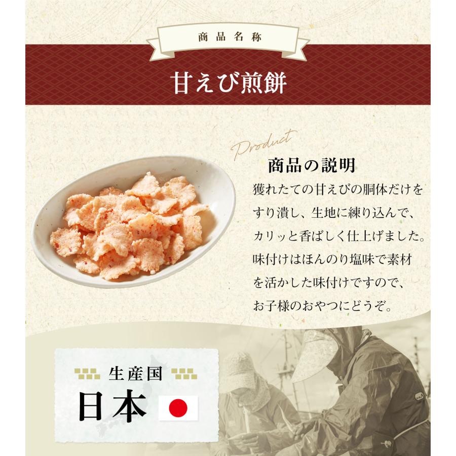 珍味 おつまみ お取り寄せ 干物 えびせん エビ煎餅 海老せん 酒 珍味 おつまみ お取り寄せ 干物 えびせん エビ煎餅 海老せん 酒