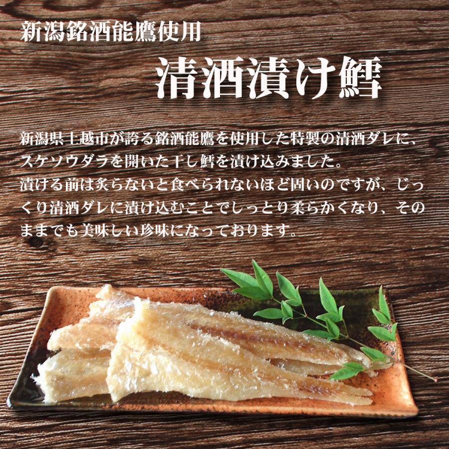 おつまみ 珍味 送料無料 鱈 たら 干し鱈 お取り寄せ 酒の肴 ゆうパケ送料無料 越後上酒漬け 清酒漬鱈 680円 新潟銘酒能鷹使用｜nishizawach｜04