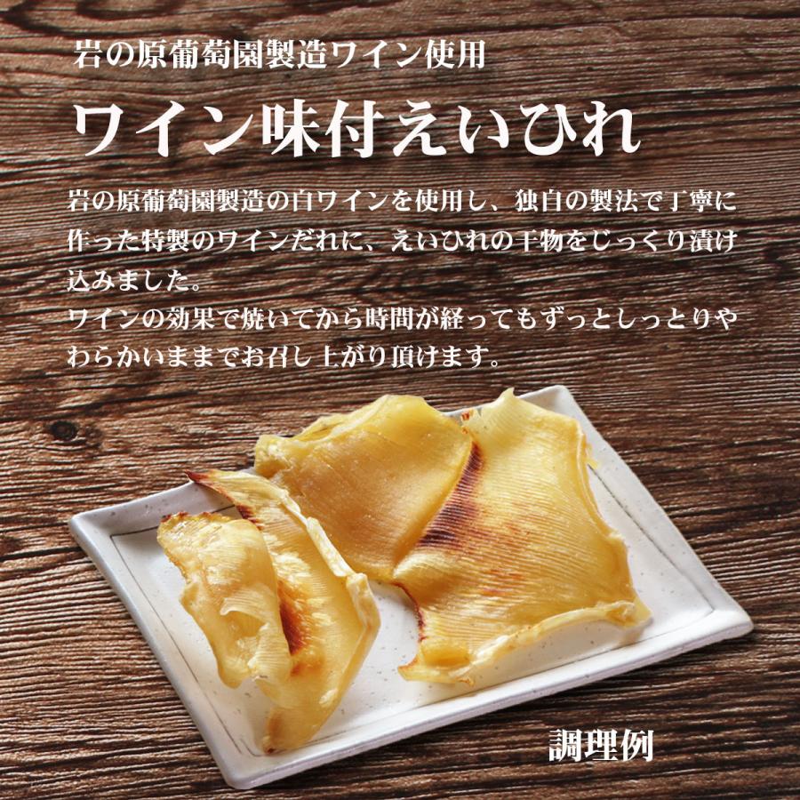 おつまみ 珍味 送料無料 お取り寄せ 酒の肴 エイヒレ ゆうパケ送料無料 越後上酒漬け ワイン味付えいひれ 680円 岩の原葡萄園製造ワイン使用｜nishizawach｜07