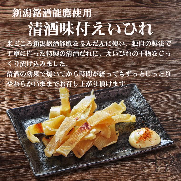 おつまみ 珍味 エイヒレ 送料無料 お試し つまみ ゆうパケ送料無料 清酒味付えいひれ 110g 1000円 ポッキリ 新潟銘酒能鷹使用｜nishizawach｜07