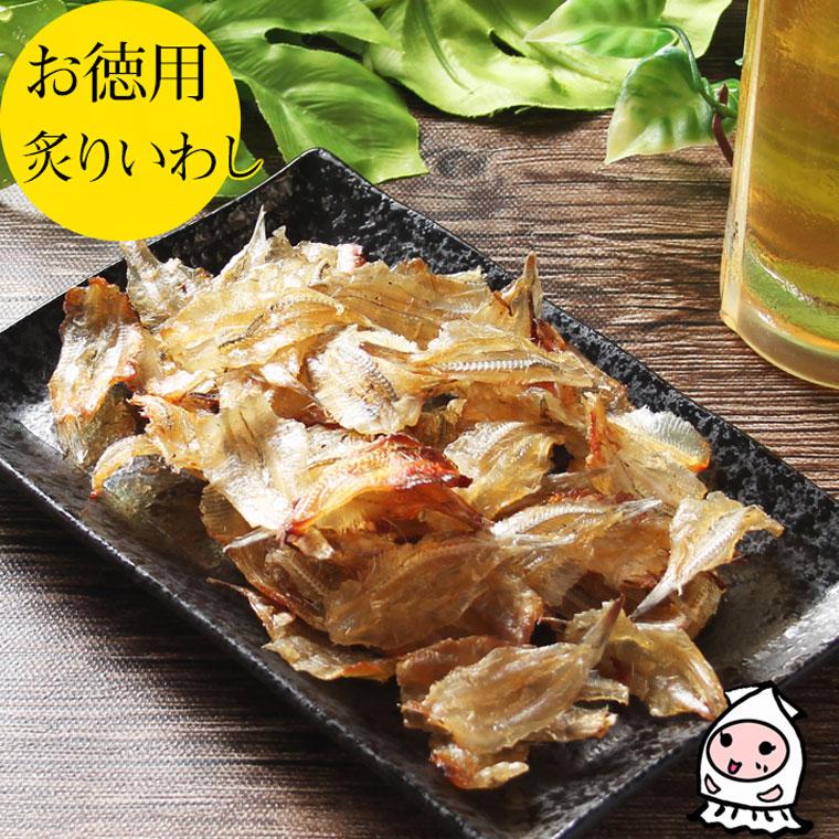 珍味 おつまみ イワシ 小魚 乾き物 お取り寄せ 干物 酒の肴 業務用 大袋ファミリーサイズ 父の日 プレゼント あぶりいわし200g ...