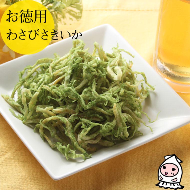おつまみ 珍味 さきいか 乾き物 お取り寄せ 訳あり ランキング お菓子 酒の肴 業務用 大袋ファミリーサイズ わさびさきいか165g 1000円 S807 おつまみ 珍味 ニシザワチャンネル 通販 Yahoo ショッピング