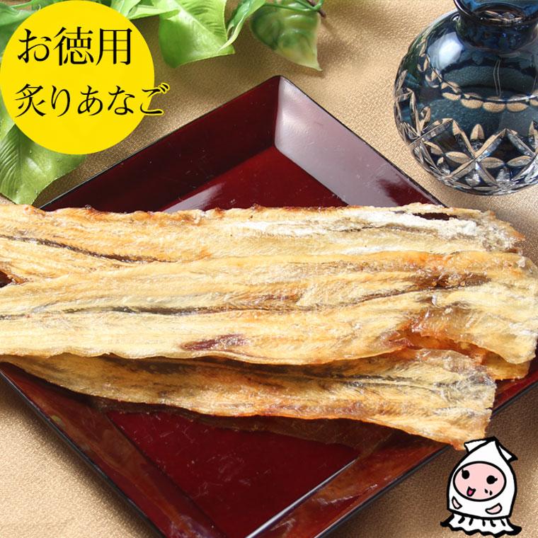 炙りあなご 2g 10円 珍味 おつまみ あなご アナゴ 焼穴子 お取り寄せ ランキング お菓子 酒の肴 業務用 大袋ファミリーサイズ 父の日 プレゼント 国内正規品