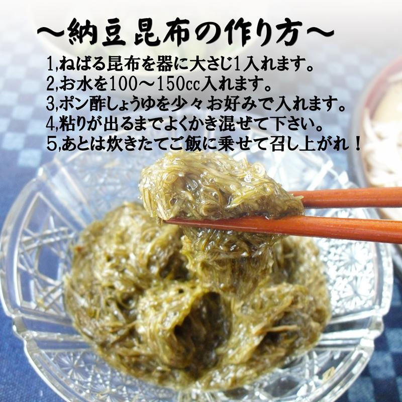 きざみ昆布 薬味 お取り寄せ 自然食品 海藻食品 健康志向 フコイダン ゆうパケ送料無料 ねばる納豆昆布 2パック 1250円｜nishizawach｜03