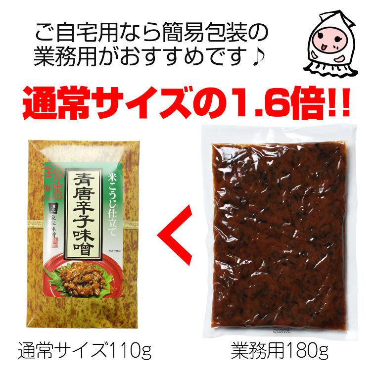 ご飯のお供 おかず味噌 みそ 薬味 おつまみ 珍味 ゆうパケ送料無料 お取り寄せ 青とうがらしみそ 青唐辛子味噌 180g お得用 2個セット 1000円ポッキリ｜nishizawach｜06