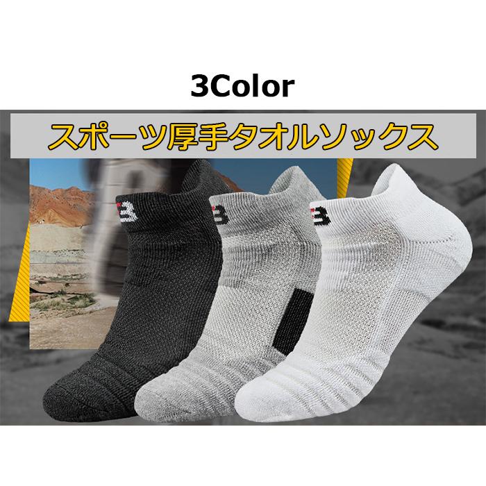 3足セット】バスケ ソックス 21-29cm 全3色 靴下 ショートソックス