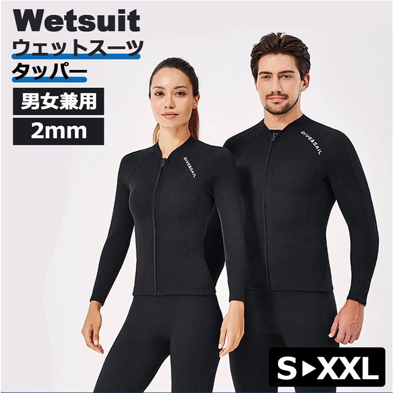 2mm ウェットスーツ(上のみ）タッパー ジャケット ウェット スーツ