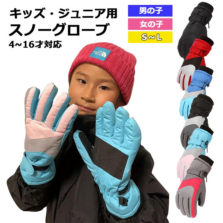 全6色 手袋 防寒 ジュニア 子供 スキーグローブ スノーグローブ