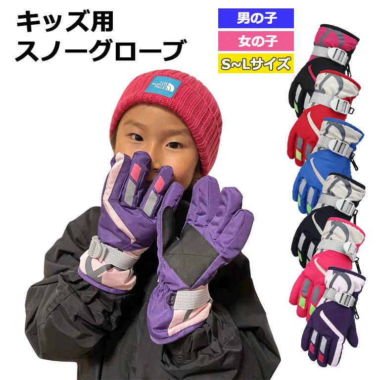 全6色 手袋 防寒 ジュニア 子供 スキーグローブ スノーグローブ