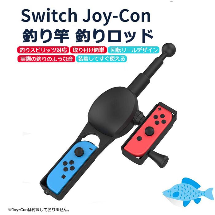 レビュー特典】Switch Joy-con 釣り竿 釣りスピリッツ対応 体感 釣り