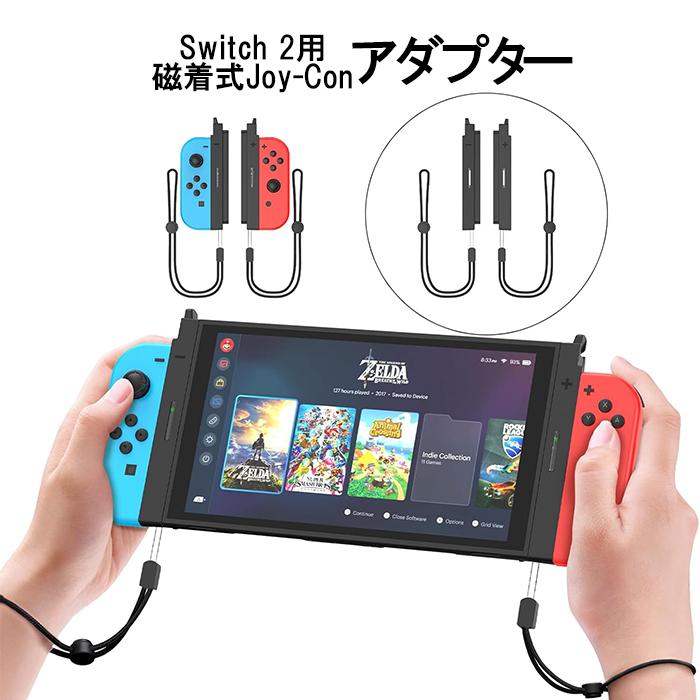 Nintendo Switch 本体 ACアダプター Joy-Con付き レビュー特典 Switch2用磁着式Joy-Con アダプター Joy-Con(初代)を