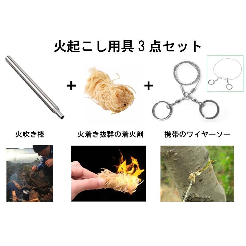 火起こし用具3点セット 火吹き棒+着火剤+携帯式こぎり 燃料 ポケットに