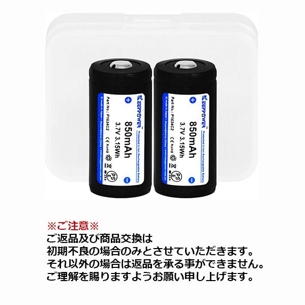PSEマーク取得済】リチウムイオン電池 16340 KEEPPOWER 700mAh 3.7V