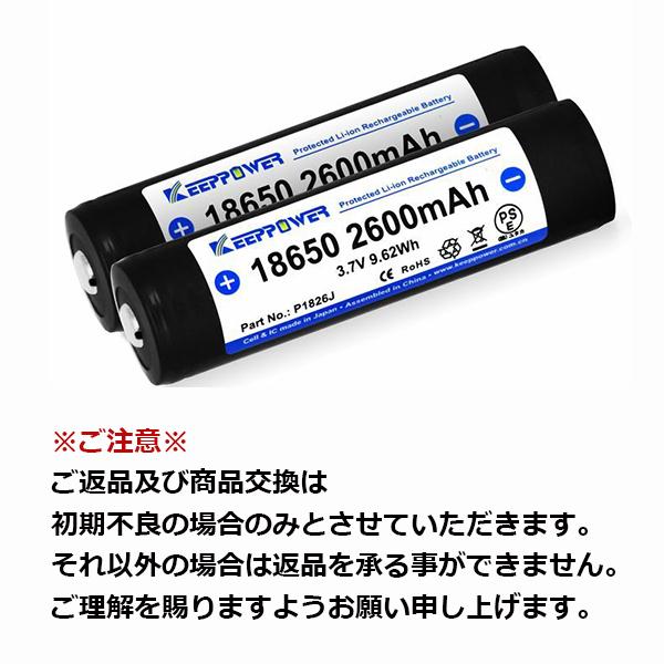 リチウムイオン電池 KEEPPOWER 18650 2600mA 3.7V 保護回路付き
