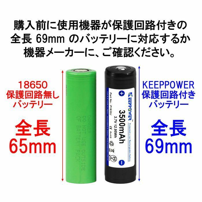 リチウムイオン電池 18650 KEEPPOWER 3200mA 3.7V 保護回路付き　リチウムイオンバッテリー　充電池　2本セット パナソニック製 セル SEIKO製 PCB(保護)回路搭載｜nishoyokostore｜04