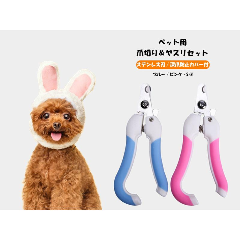 ペット用爪切り＆ヤスリセット 犬・猫用 ペット用/犬用/わんちゃん用