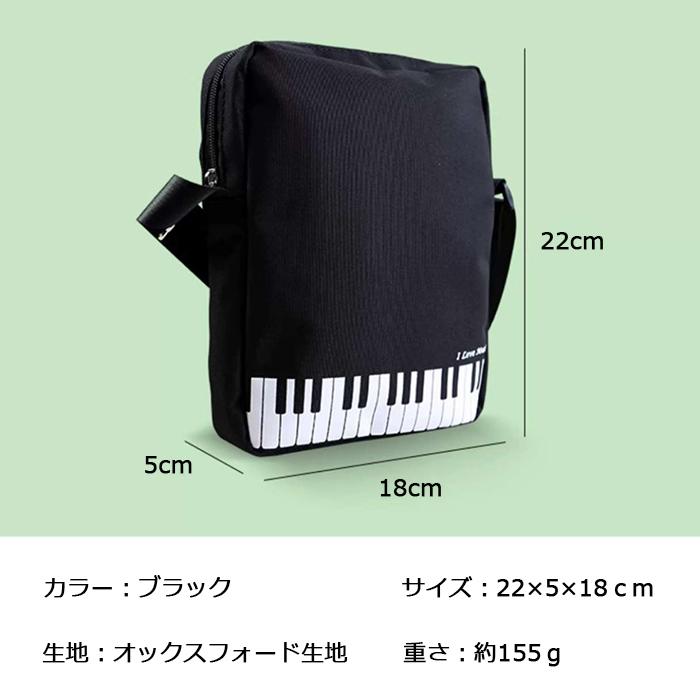レビュー特典】縦型 ショルダーバッグ ピアノ鍵盤柄 斜めがけバッグ