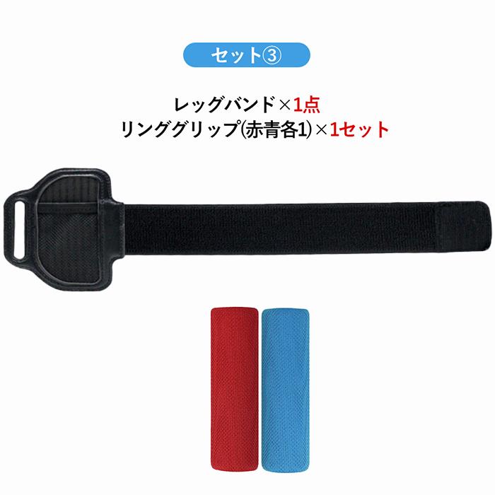 レビュー特典】Nintendo Switch リングコン 用 レッグトラップ 子供用