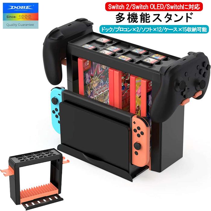 Nintendo Switch 2 OLED 収納 スタンド スイッチ 大容量 収納ラック