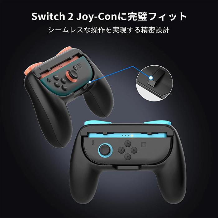 Switch 2 ジョイコン グリップ 2個セット【2025新登場】Joy-Con2